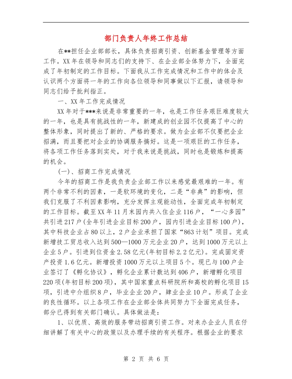 部门负责人年终工作总结_第2页