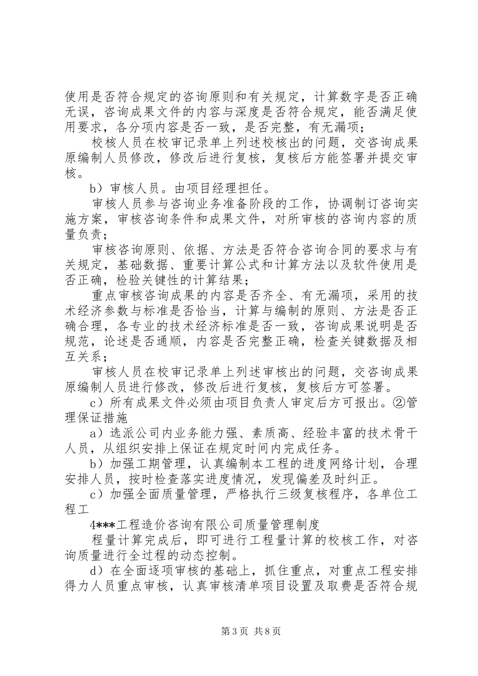 全过程咨询服务质量管理规章制度_第3页