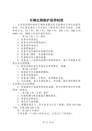 车辆定期维护保养规章制度