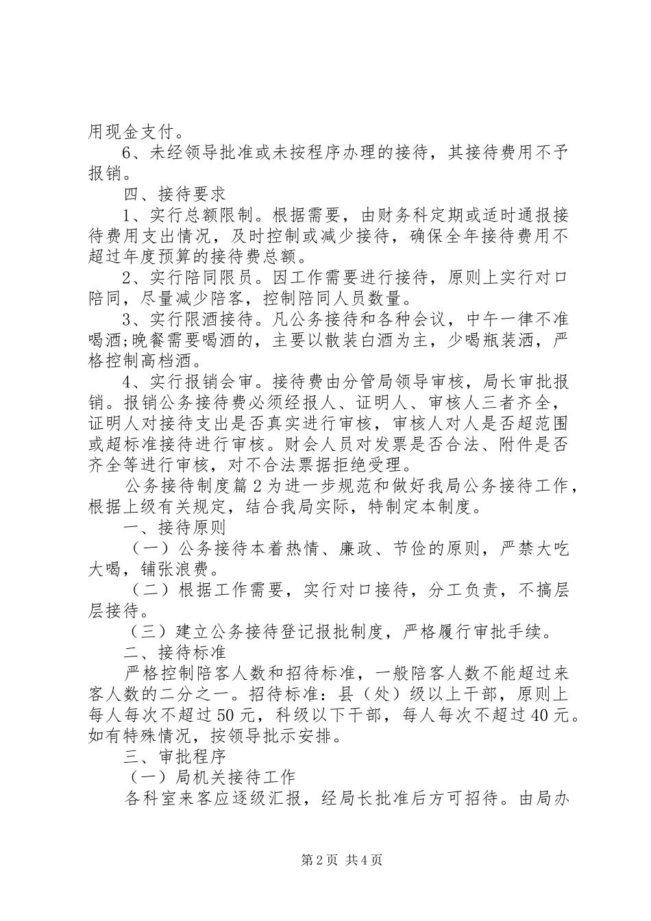 公务接待规章制度范文_第2页