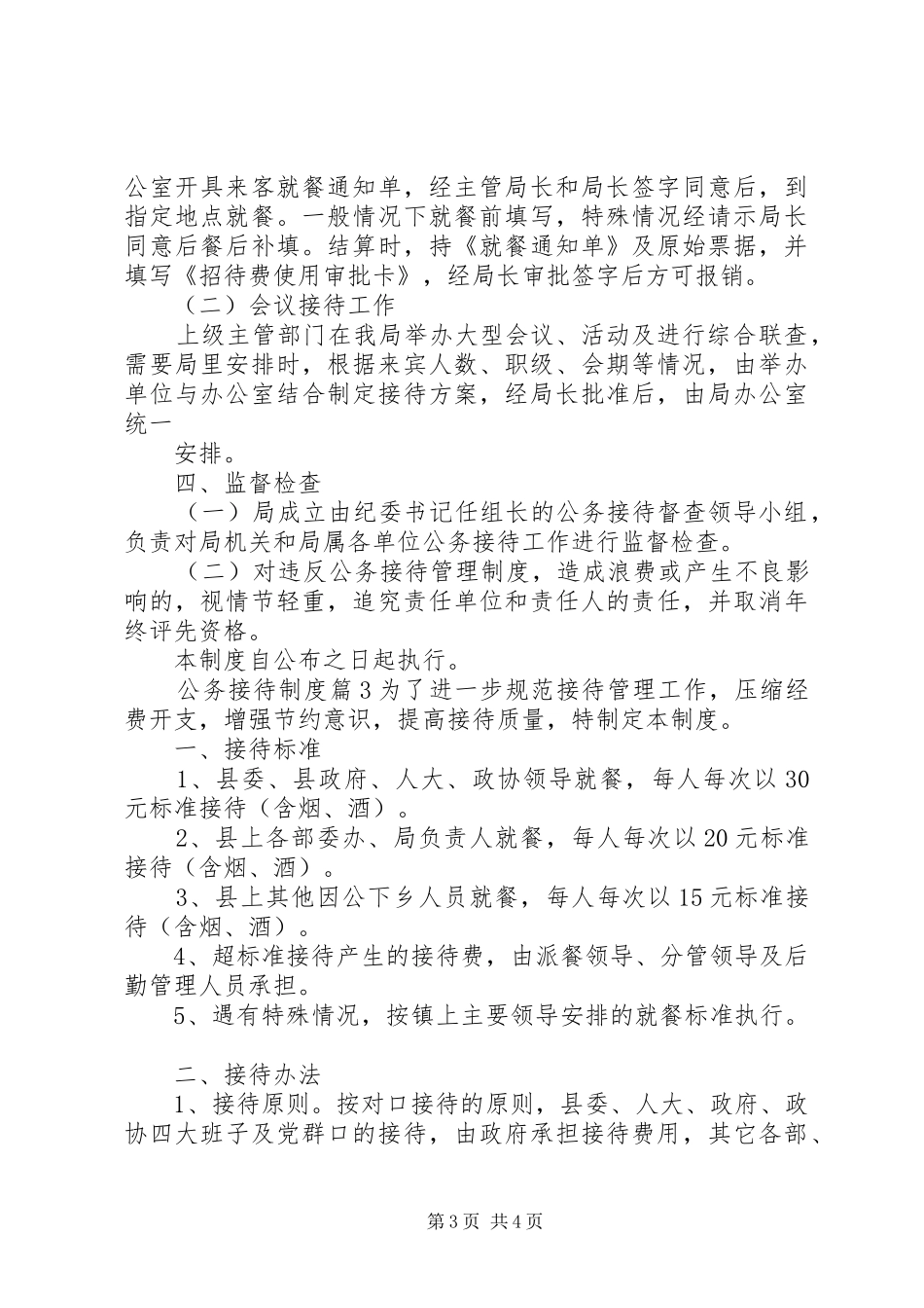 公务接待规章制度范文_第3页
