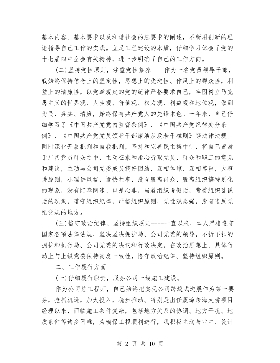 2024桥梁建筑企业述职述廉报告与2024检察院季度工作总结汇编_第2页