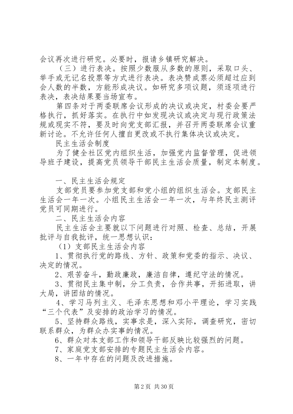 两委联席会议规章制度_第2页