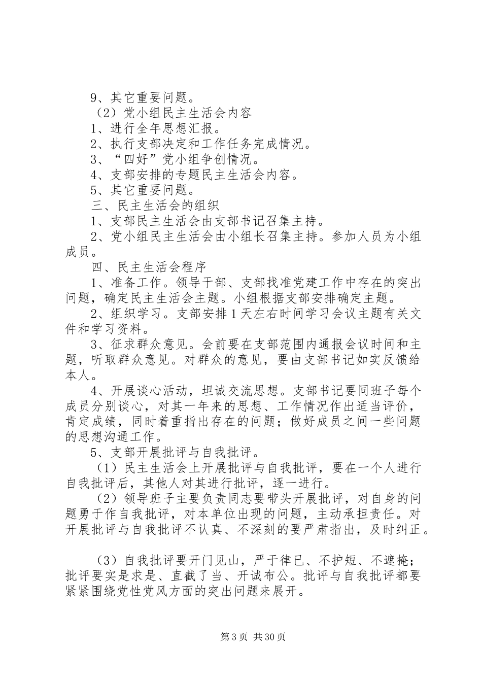 两委联席会议规章制度_第3页