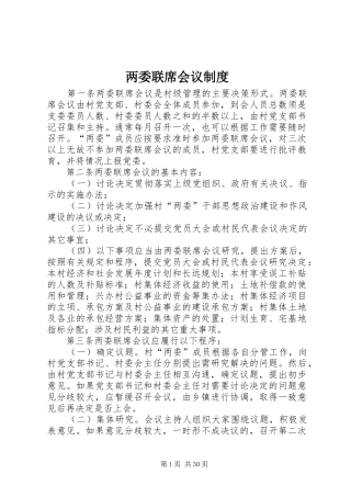 两委联席会议规章制度