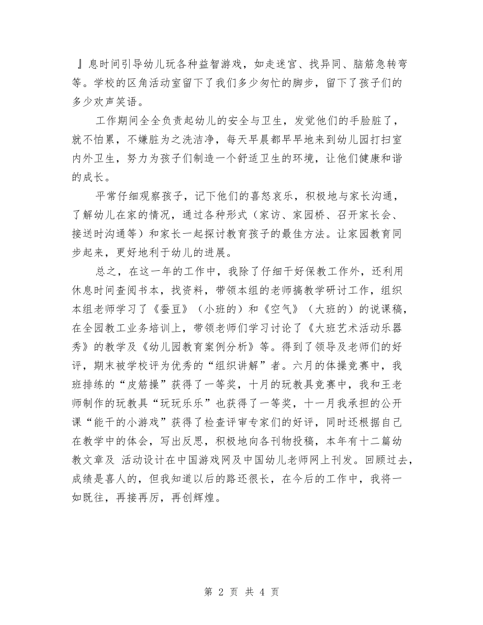 2024年幼儿园幼师个人总结范文与2024年幼儿园庆“六一”活动计划汇编_第2页