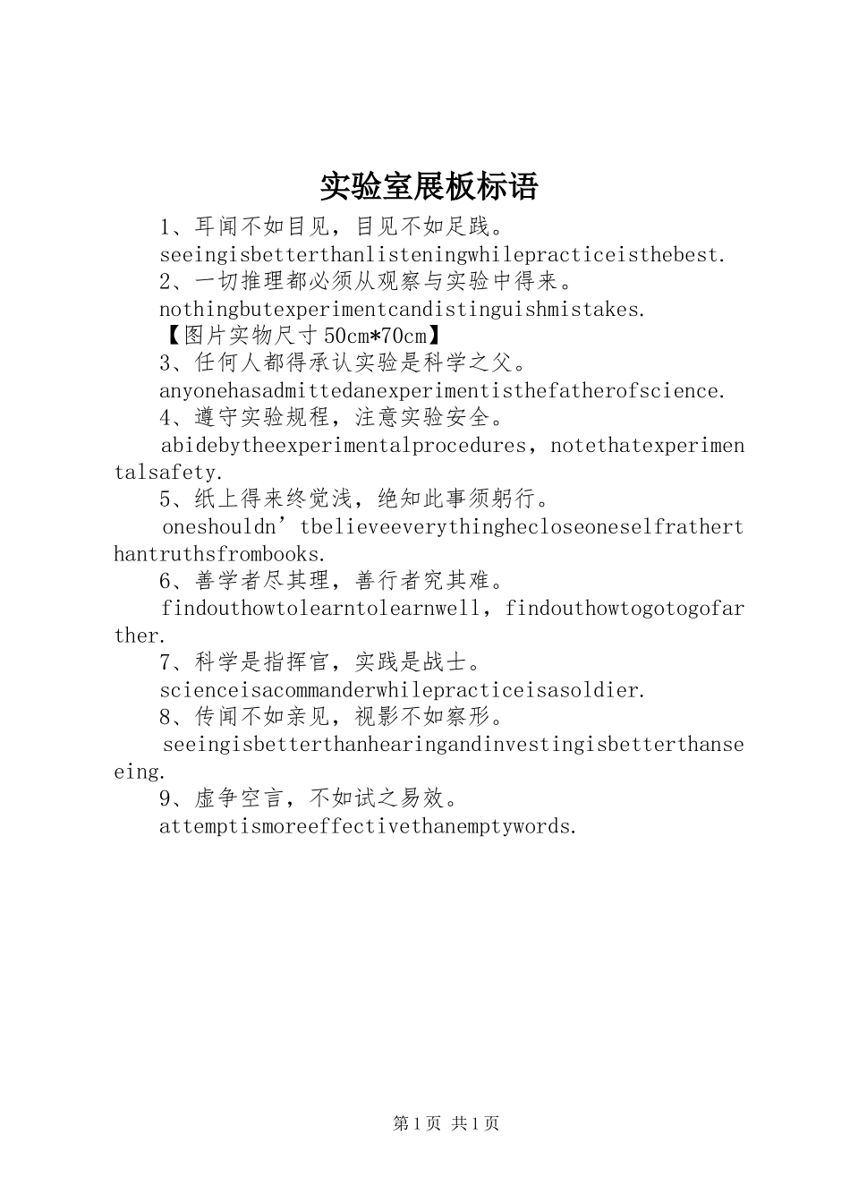 实验室展板标语集锦_第1页