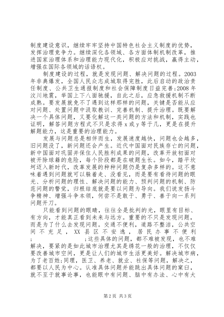把握规章制度建设的“度量衡_第2页