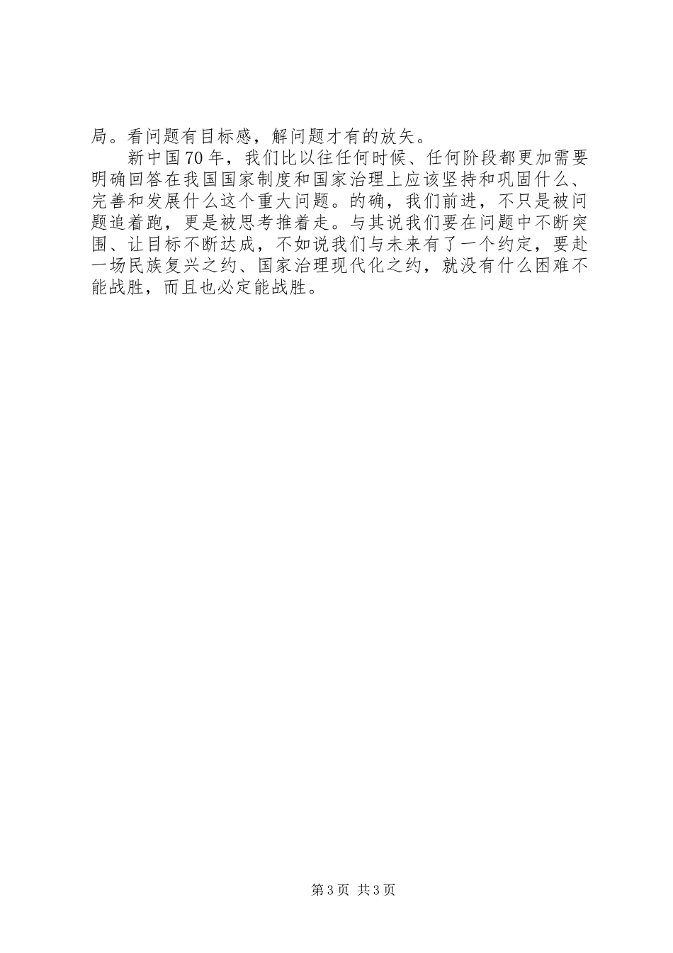 把握规章制度建设的“度量衡_第3页