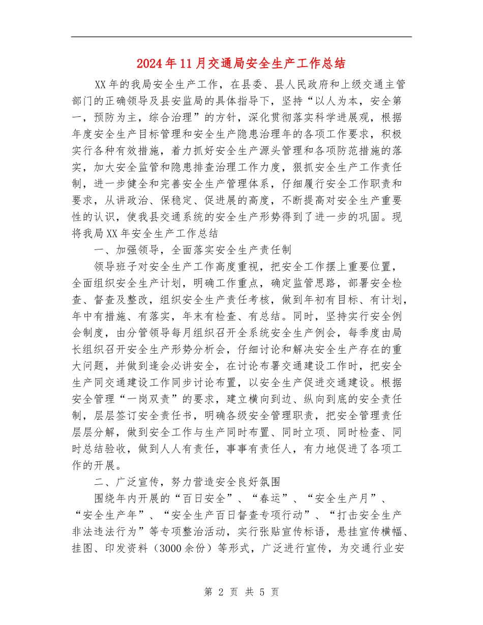 2024年11月交通局安全生产工作总结_第2页