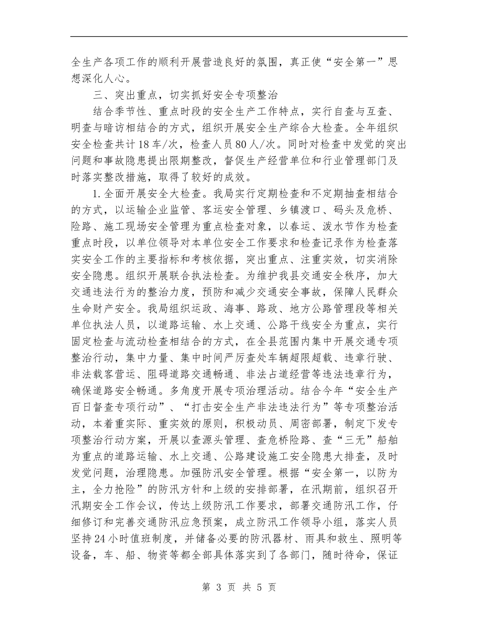 2024年11月交通局安全生产工作总结_第3页