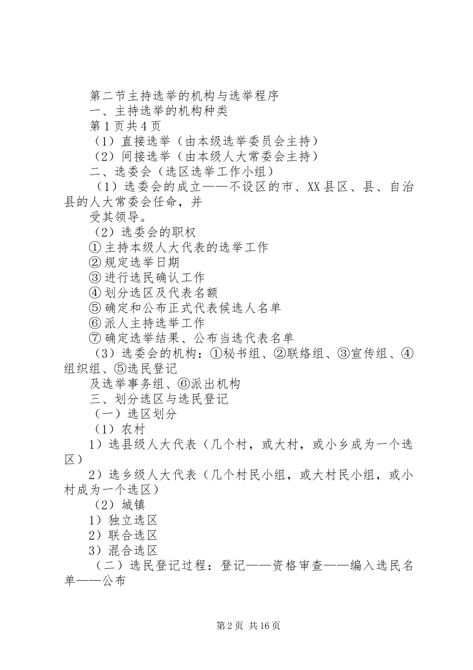 第一篇：选举规章制度_第2页