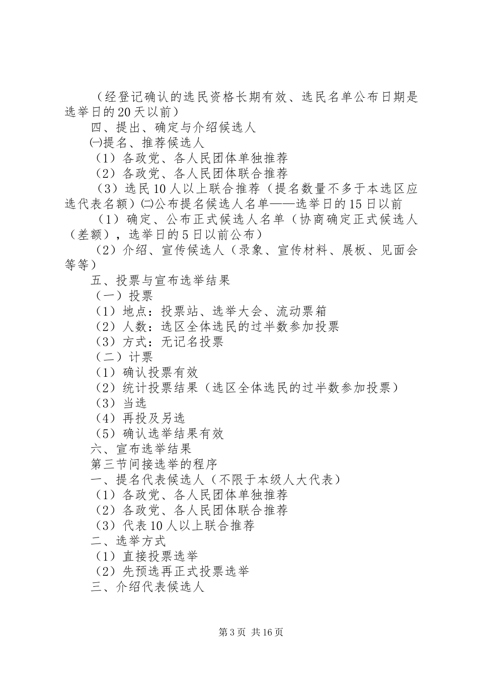 第一篇：选举规章制度_第3页