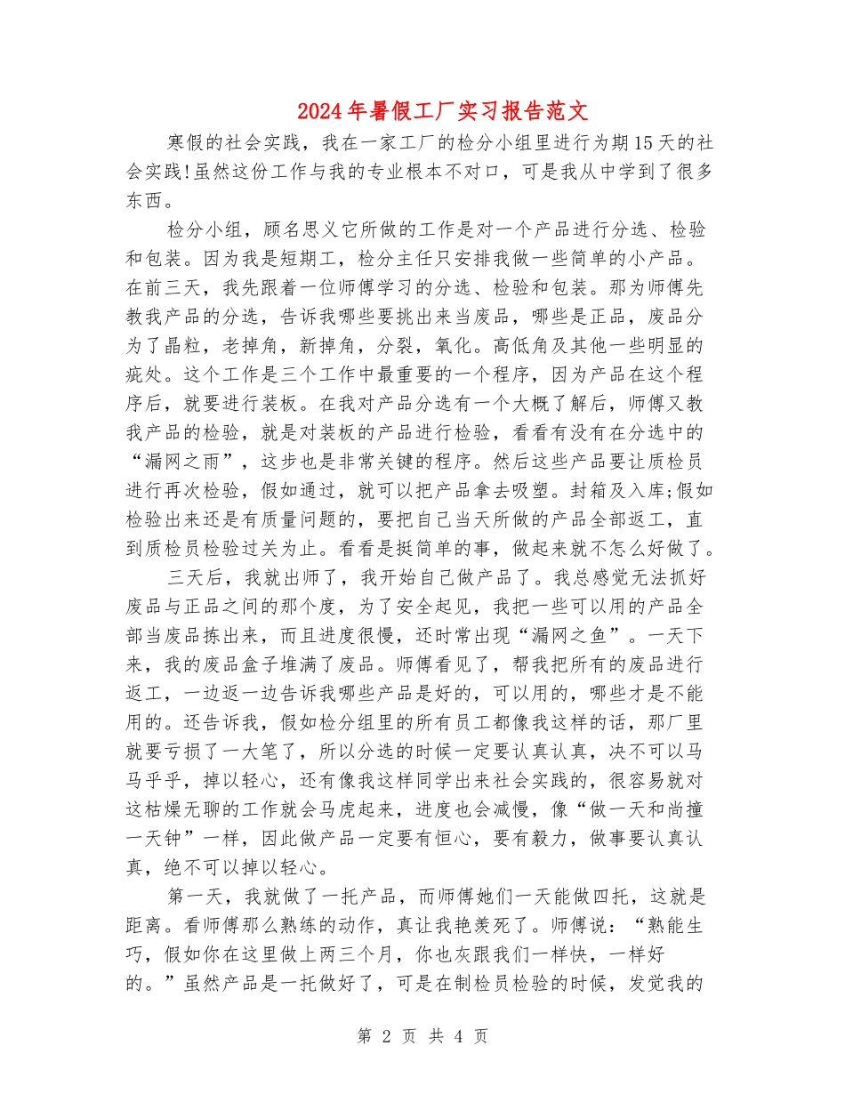 2024年暑假工厂实习报告范文_第2页