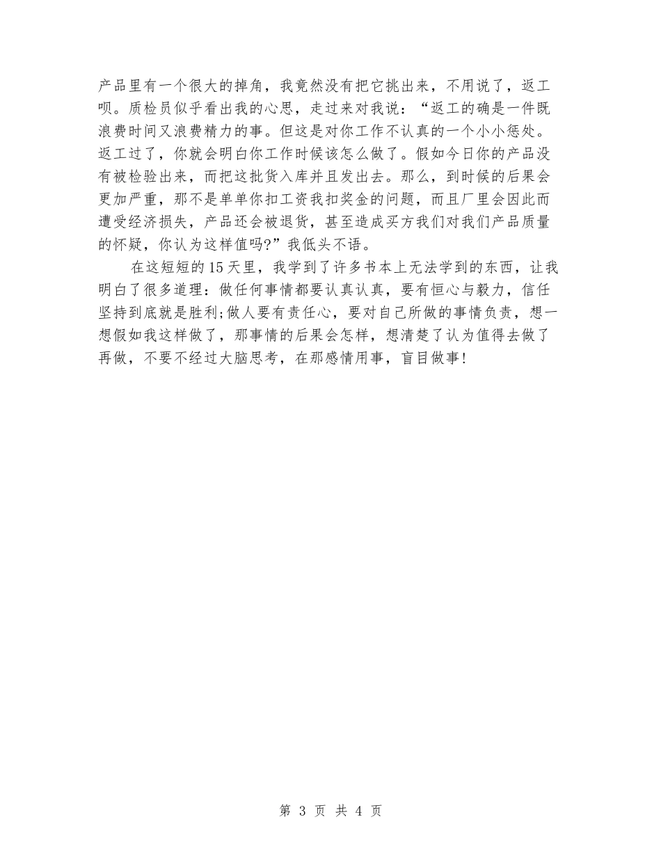 2024年暑假工厂实习报告范文_第3页