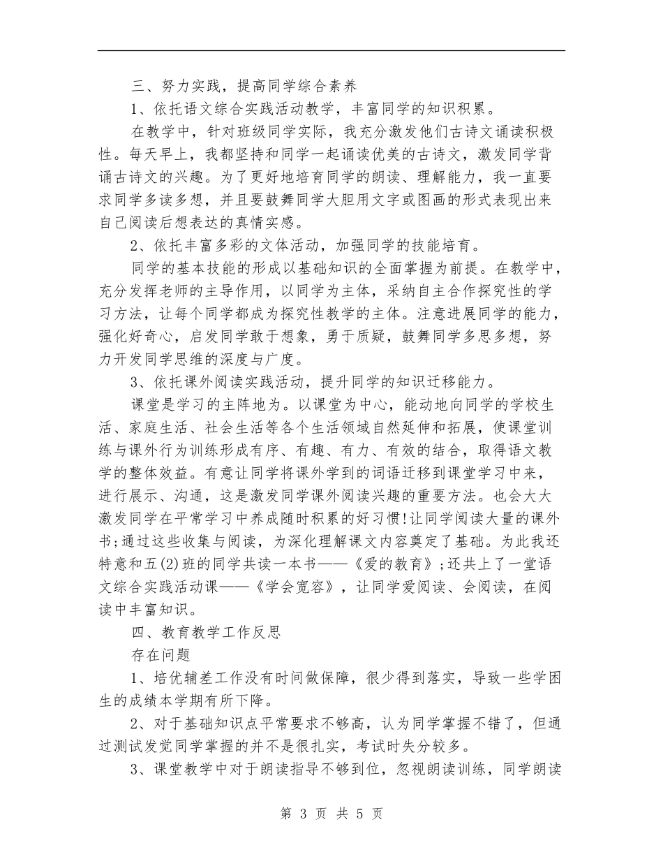 2024年度素质教育工作总结_第3页