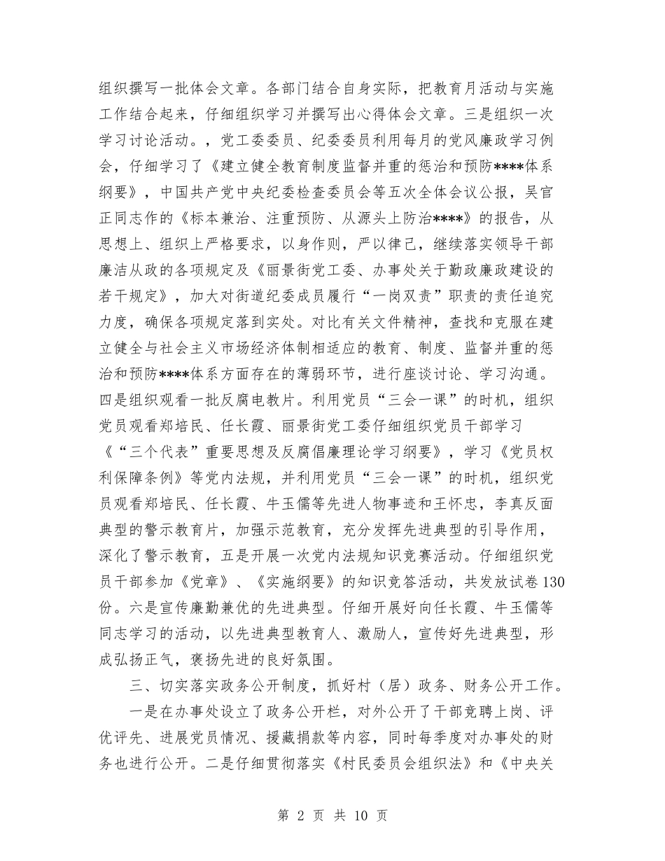 2024年10月纪检监察宣传教育工作总结范文与2024年10月终医院党支部工作总结汇编_第2页
