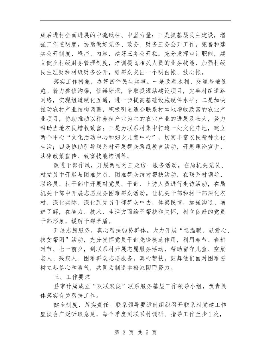 宣传部联系服务基层工作总结和计划_第3页