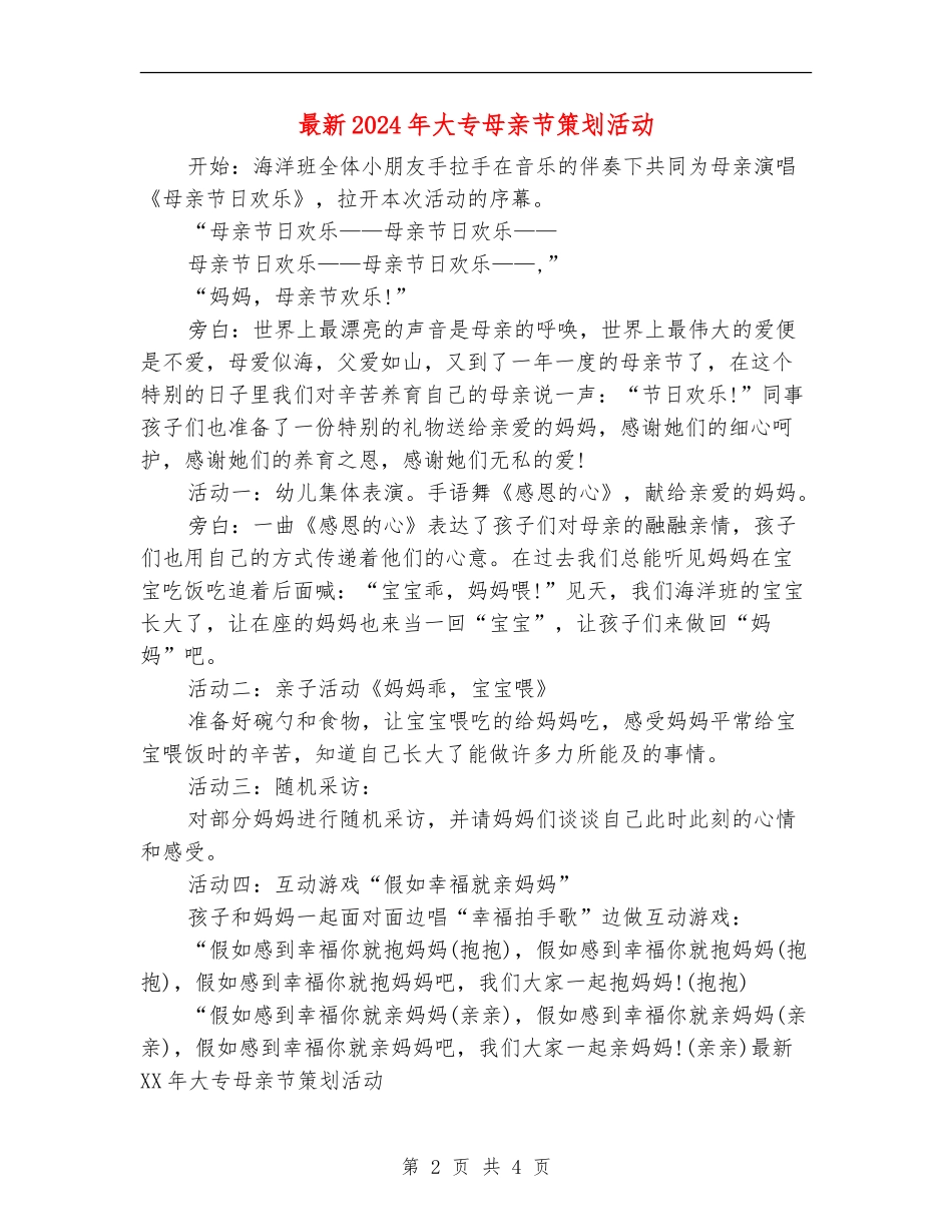 最新2024年大专母亲节策划活动_第2页