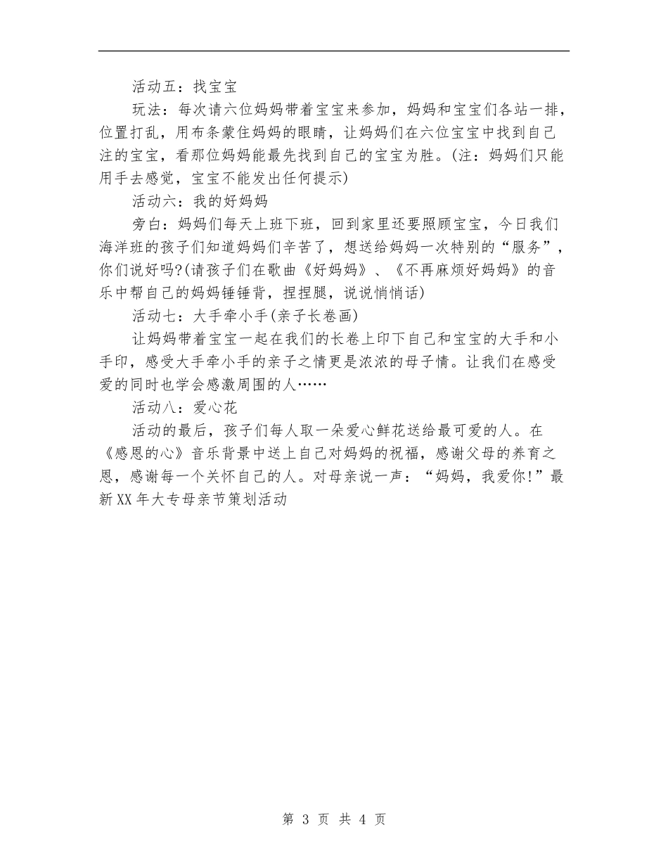 最新2024年大专母亲节策划活动_第3页