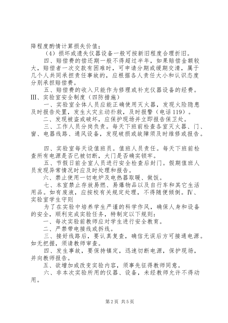 设计艺术与建筑学院实验室规章规章制度_第2页