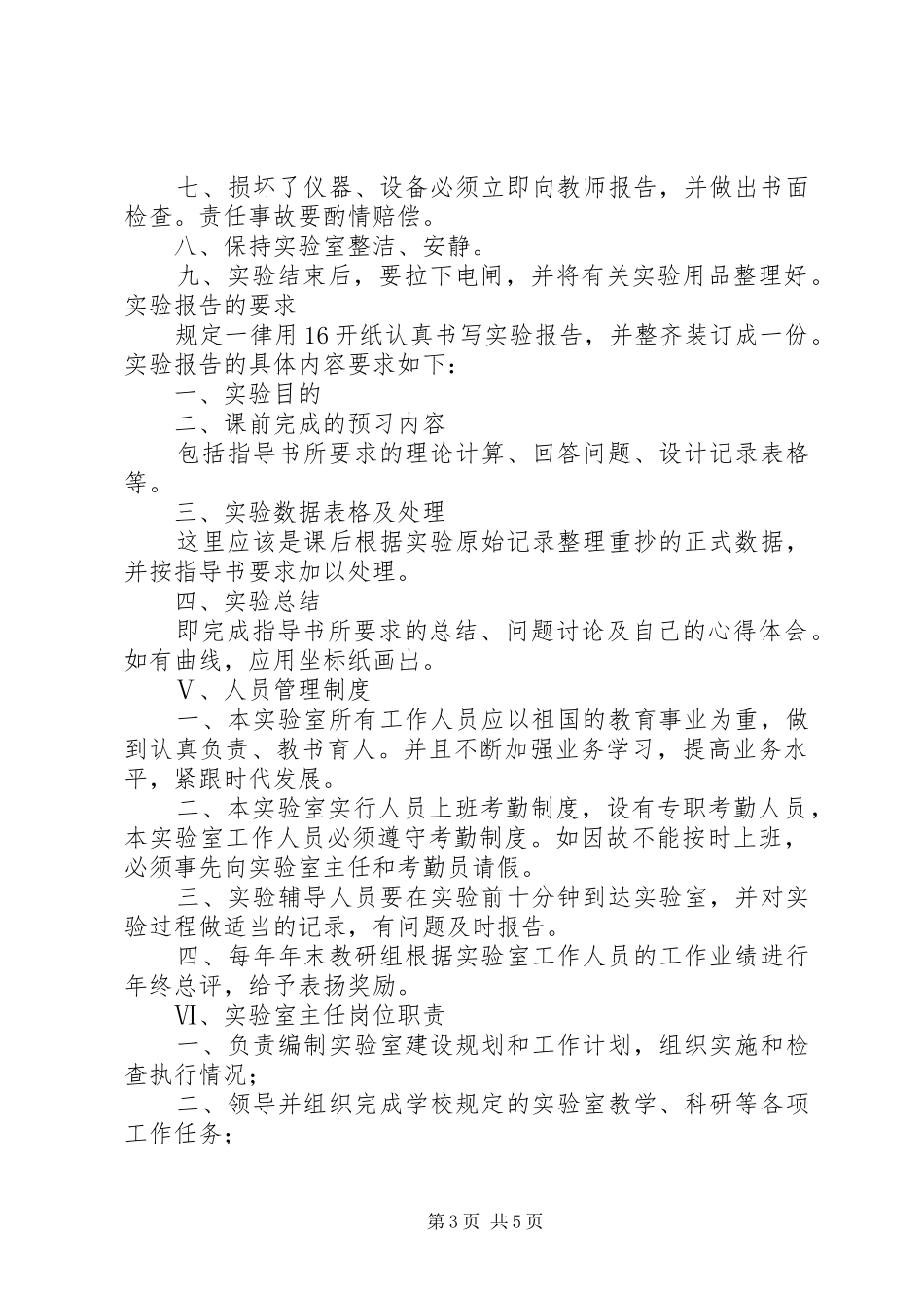 设计艺术与建筑学院实验室规章规章制度_第3页