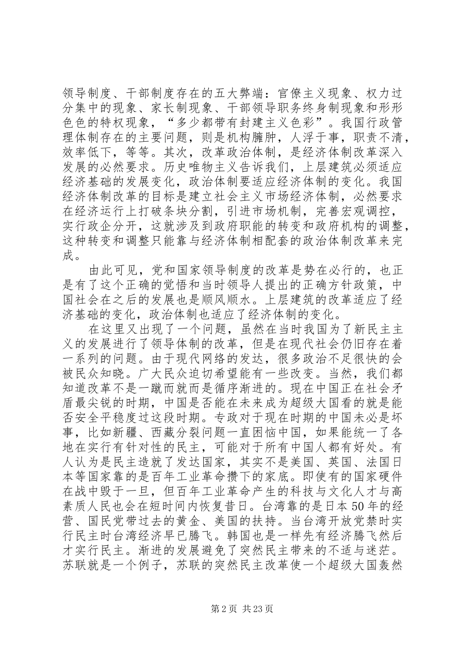 党和国家领导规章制度的改革打印_第2页