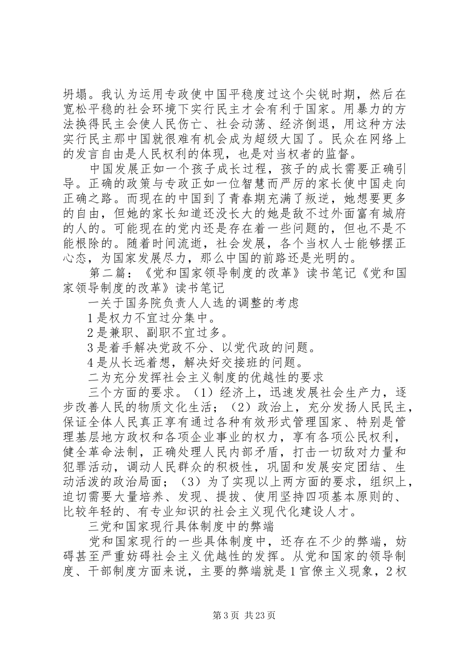 党和国家领导规章制度的改革打印_第3页