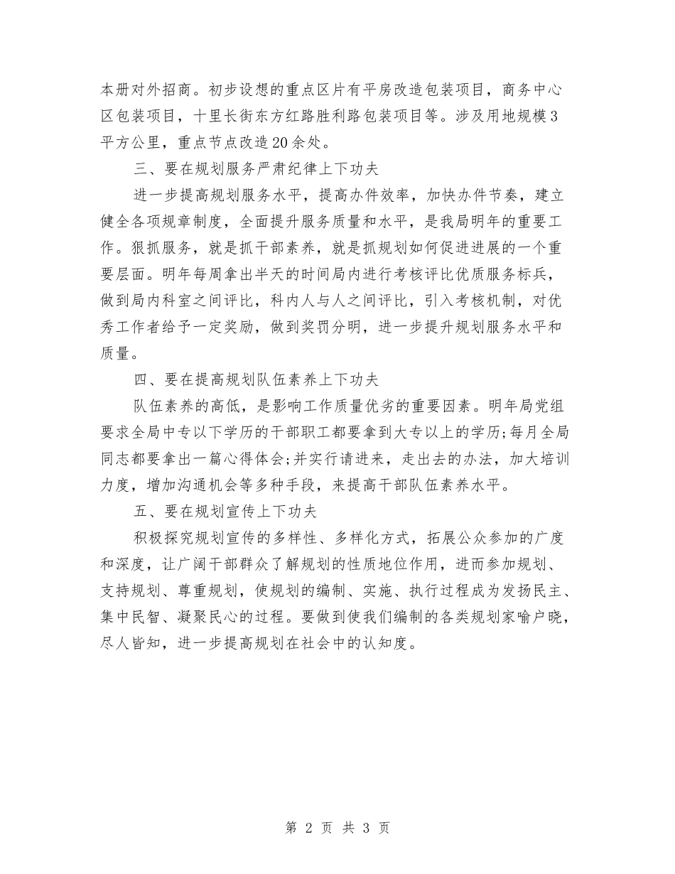 2024年城市规划工作计划范文与2024年城建局学法工作计划汇编_第2页