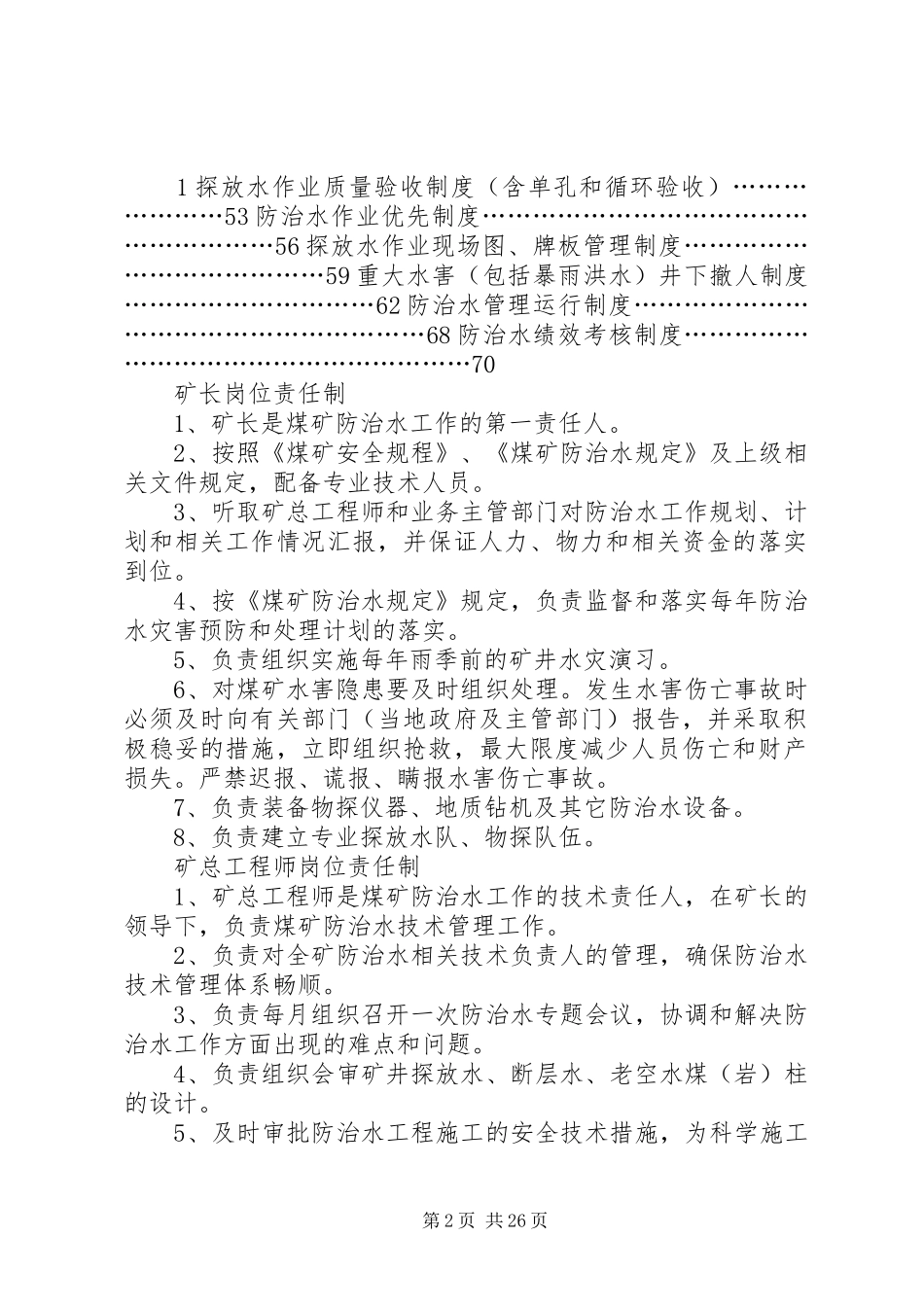 地测防治水岗位责任制和各项管理规章制度_第2页