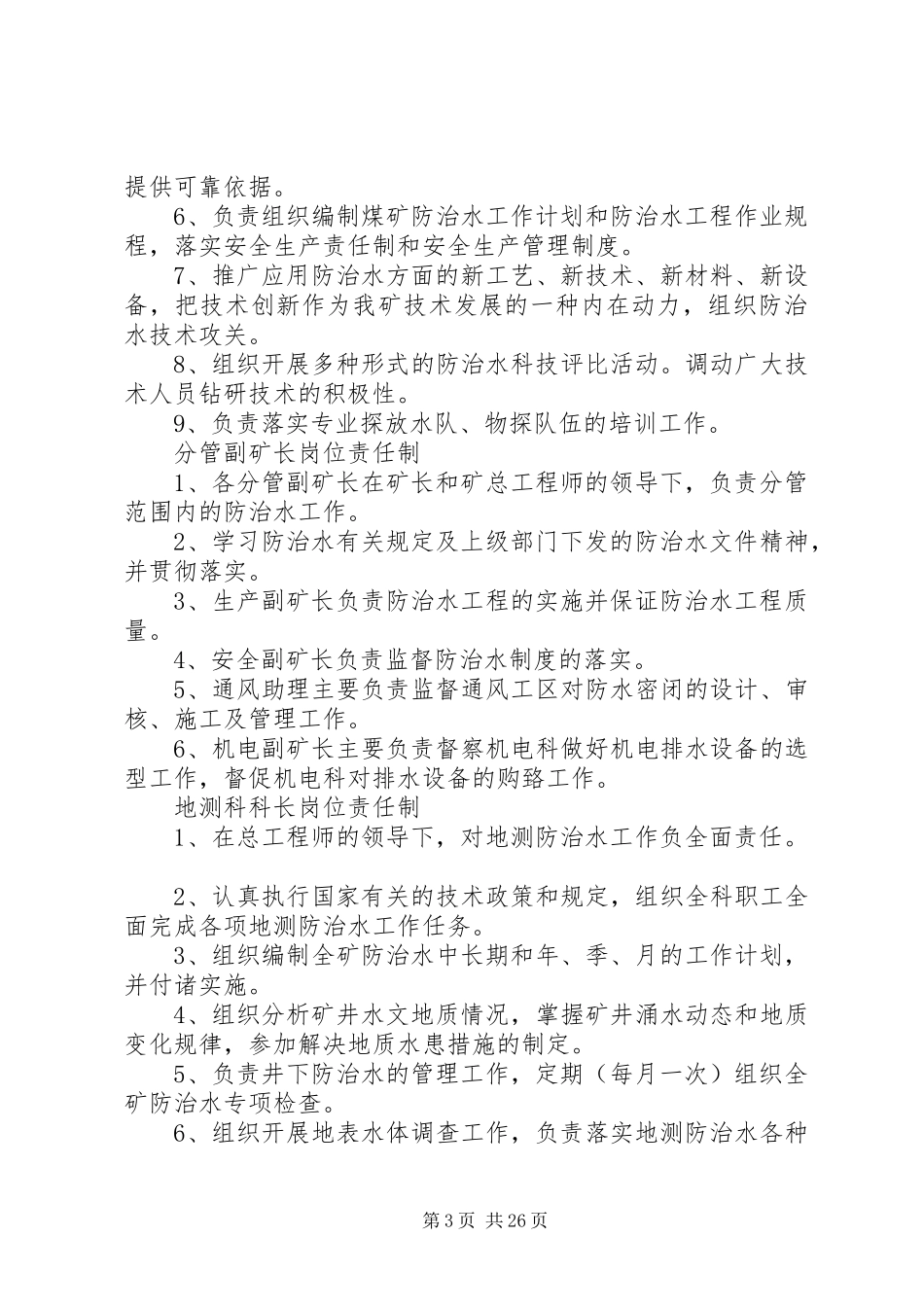 地测防治水岗位责任制和各项管理规章制度_第3页