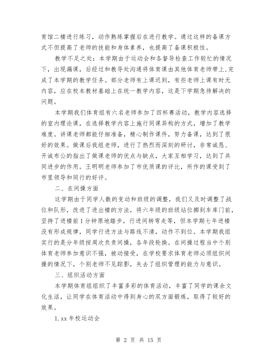 2024十一工作总结4篇与2024十二月工作总结4篇汇编_第2页