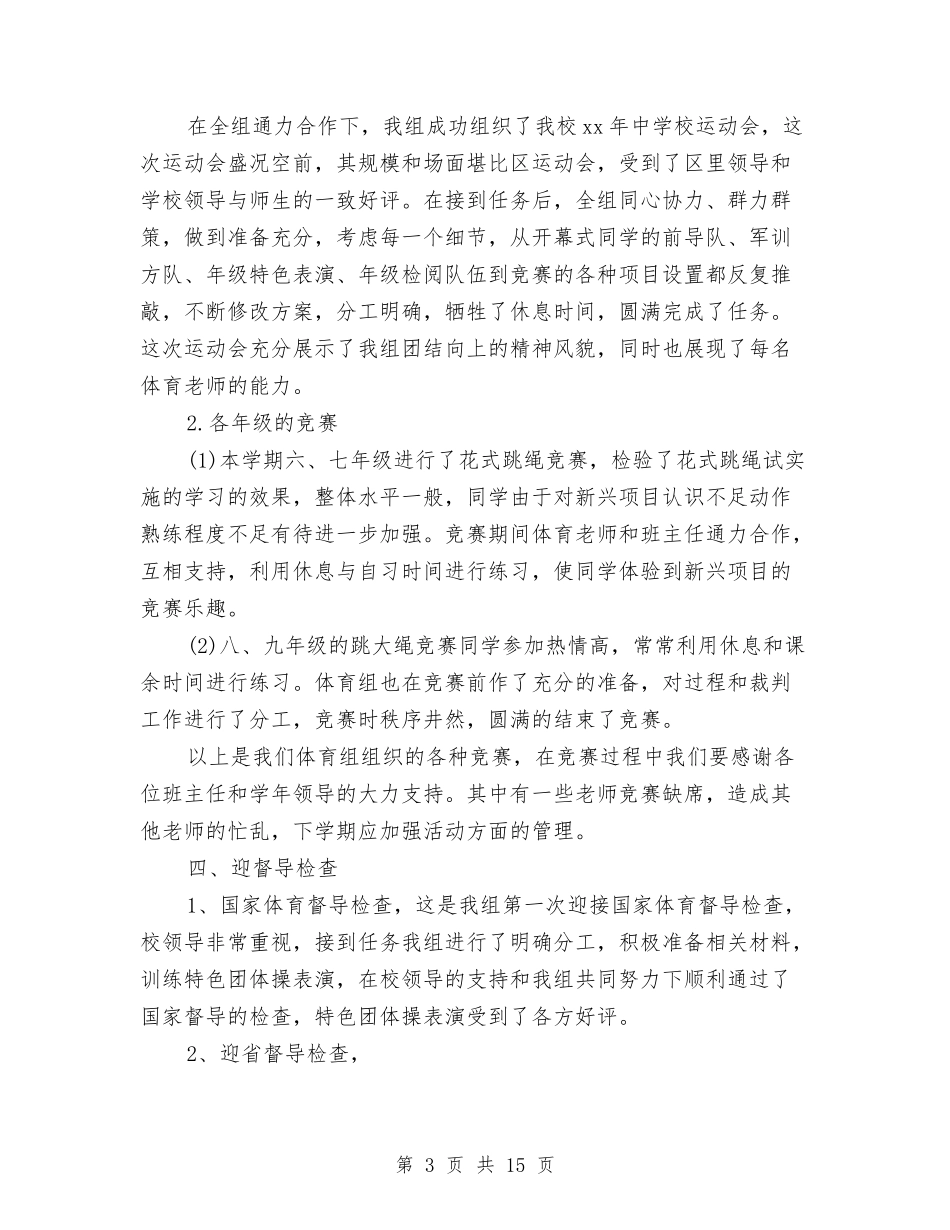 2024十一工作总结4篇与2024十二月工作总结4篇汇编_第3页