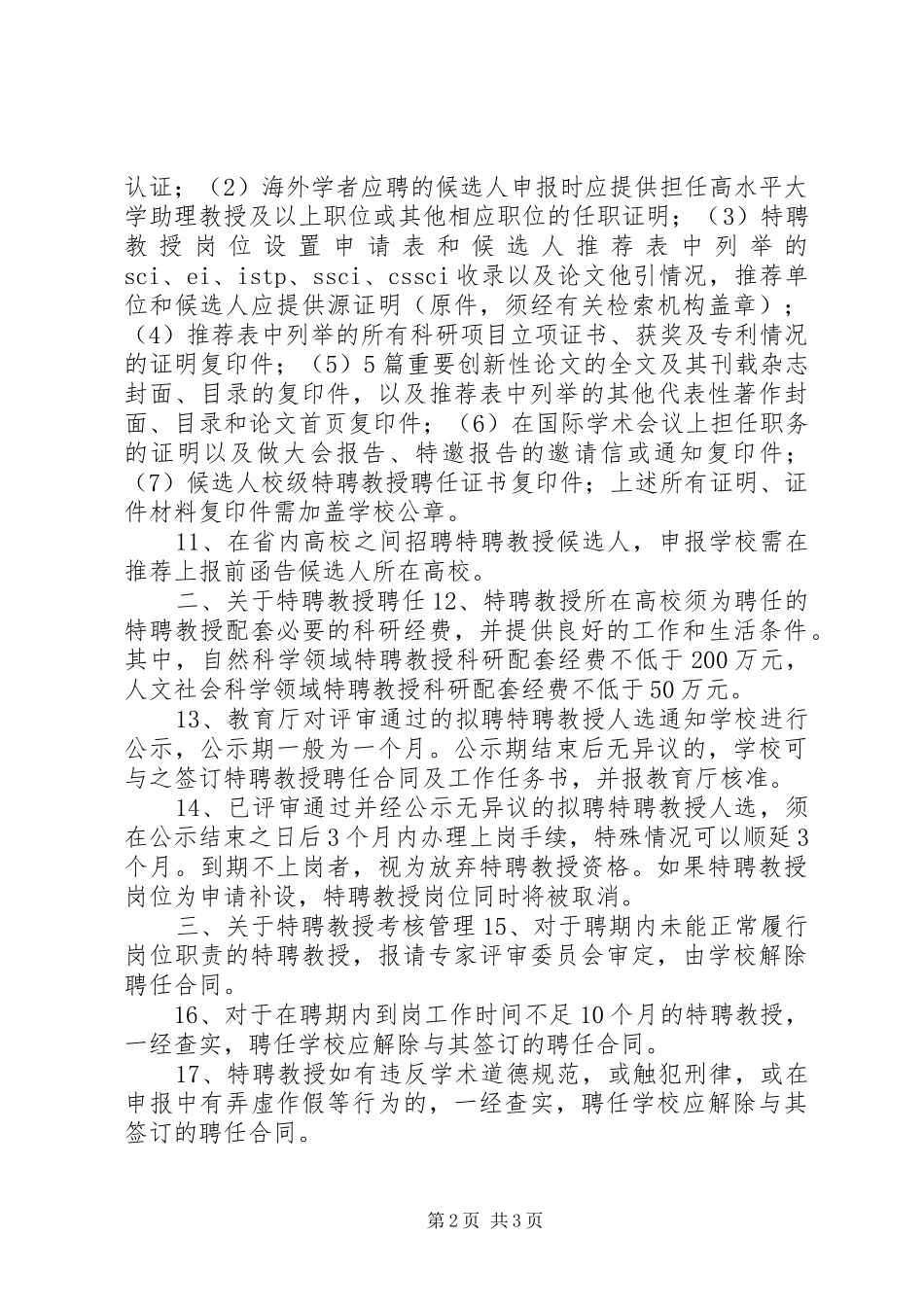 高校教授岗位规章制度工作意见_第2页