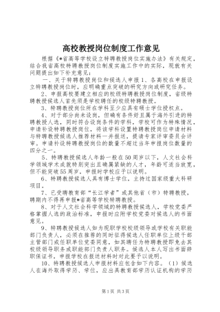 高校教授岗位规章制度工作意见