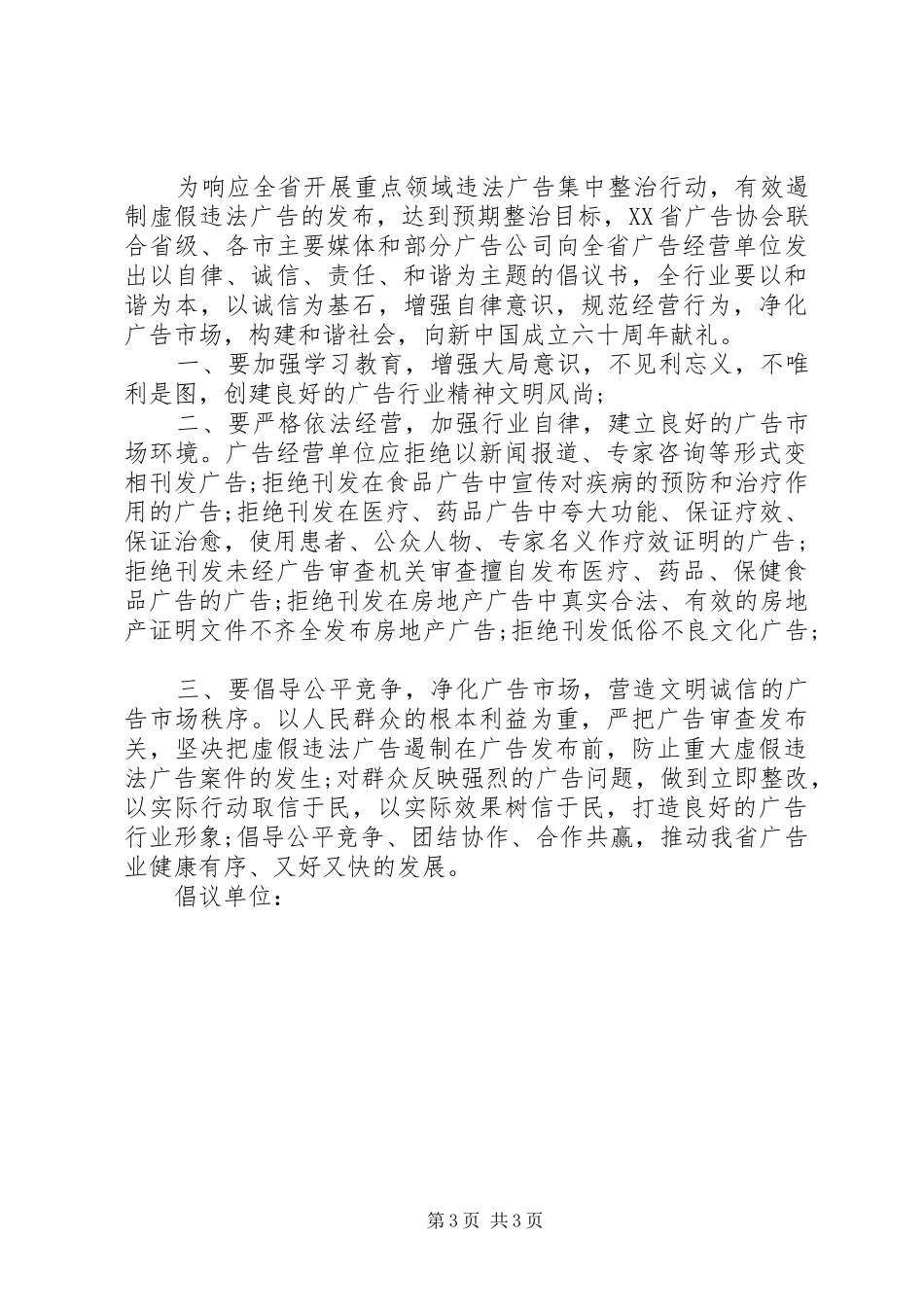 市场诚信经营倡议书范文_第3页