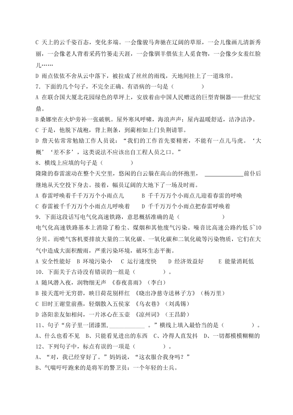 2024-2024年小升初试题精选(2)_第2页