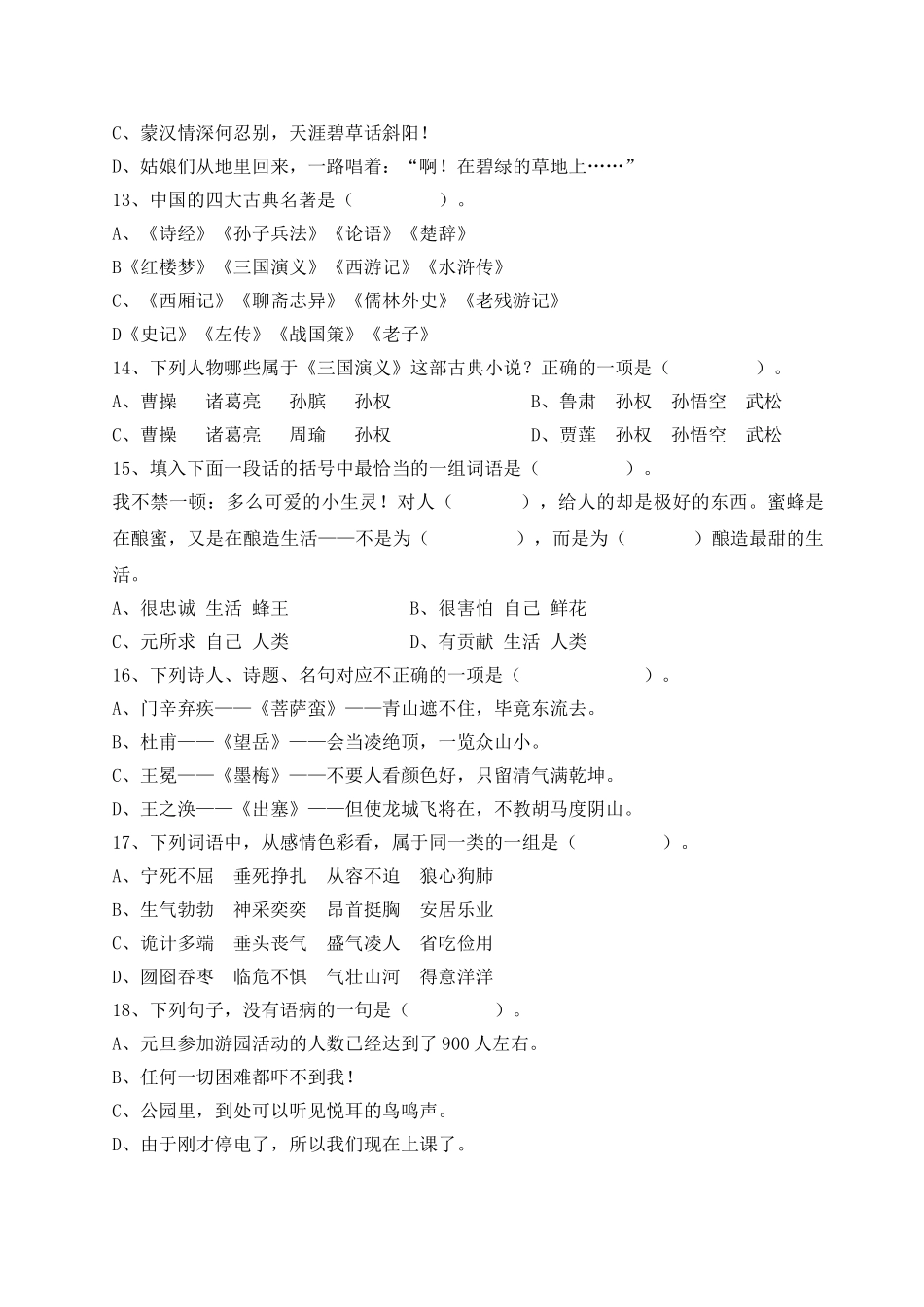 2024-2024年小升初试题精选(2)_第3页