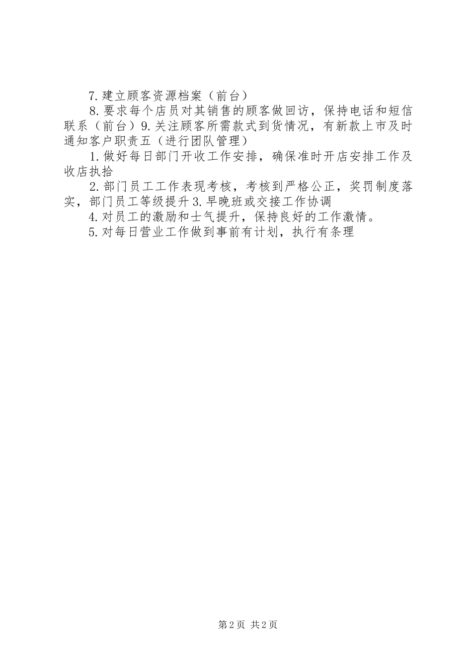 主管职责要求与工作任务_第2页