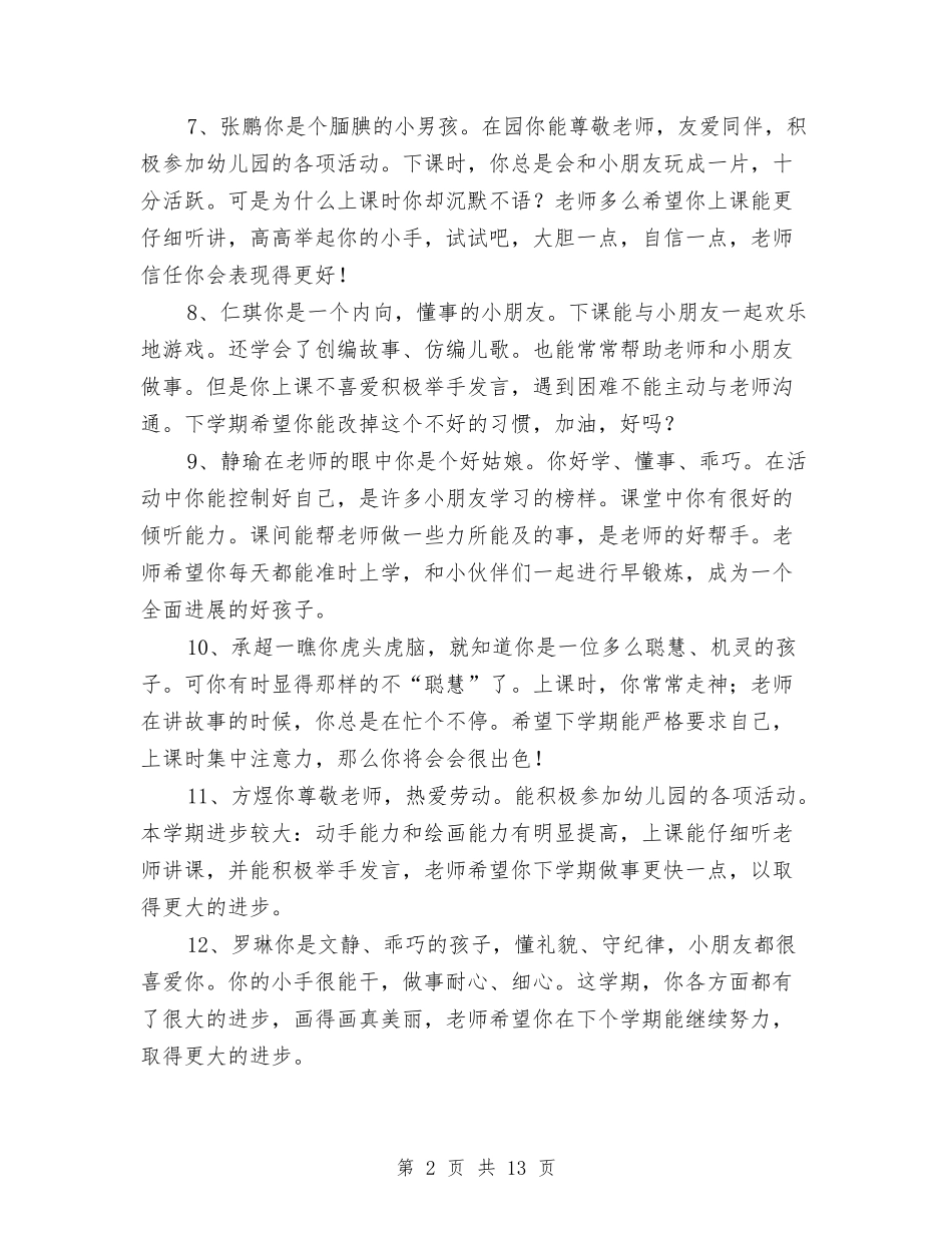 2024年大班上学期幼儿评语与2024年六一儿童节主持词汇编_第2页