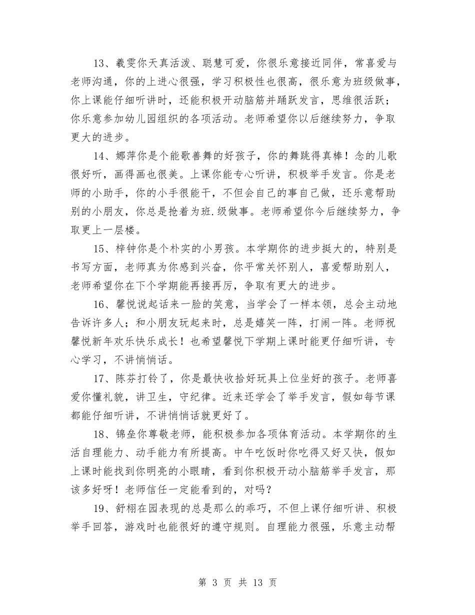 2024年大班上学期幼儿评语与2024年六一儿童节主持词汇编_第3页