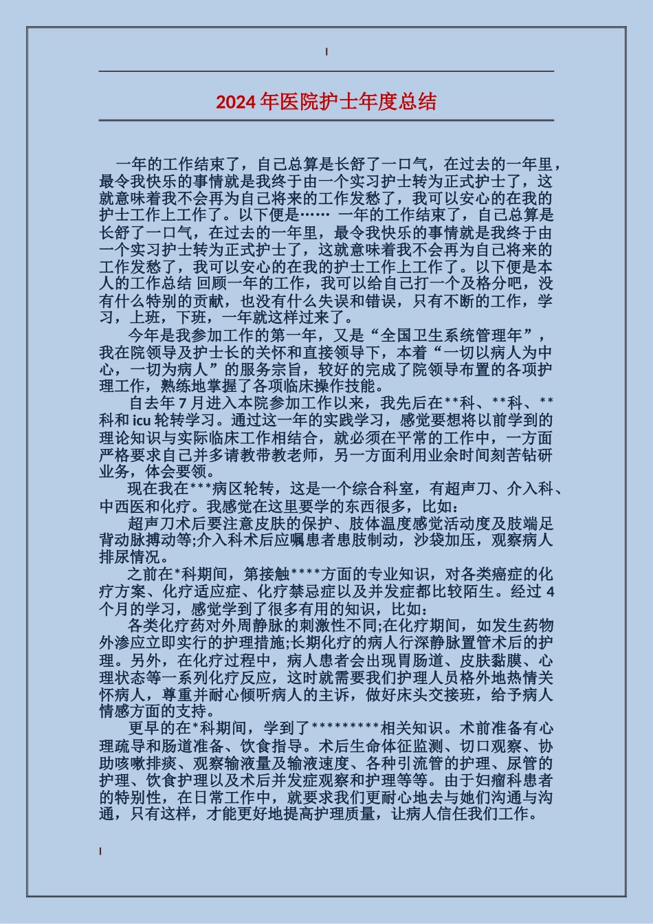 2017年医院护士年度总结_第1页