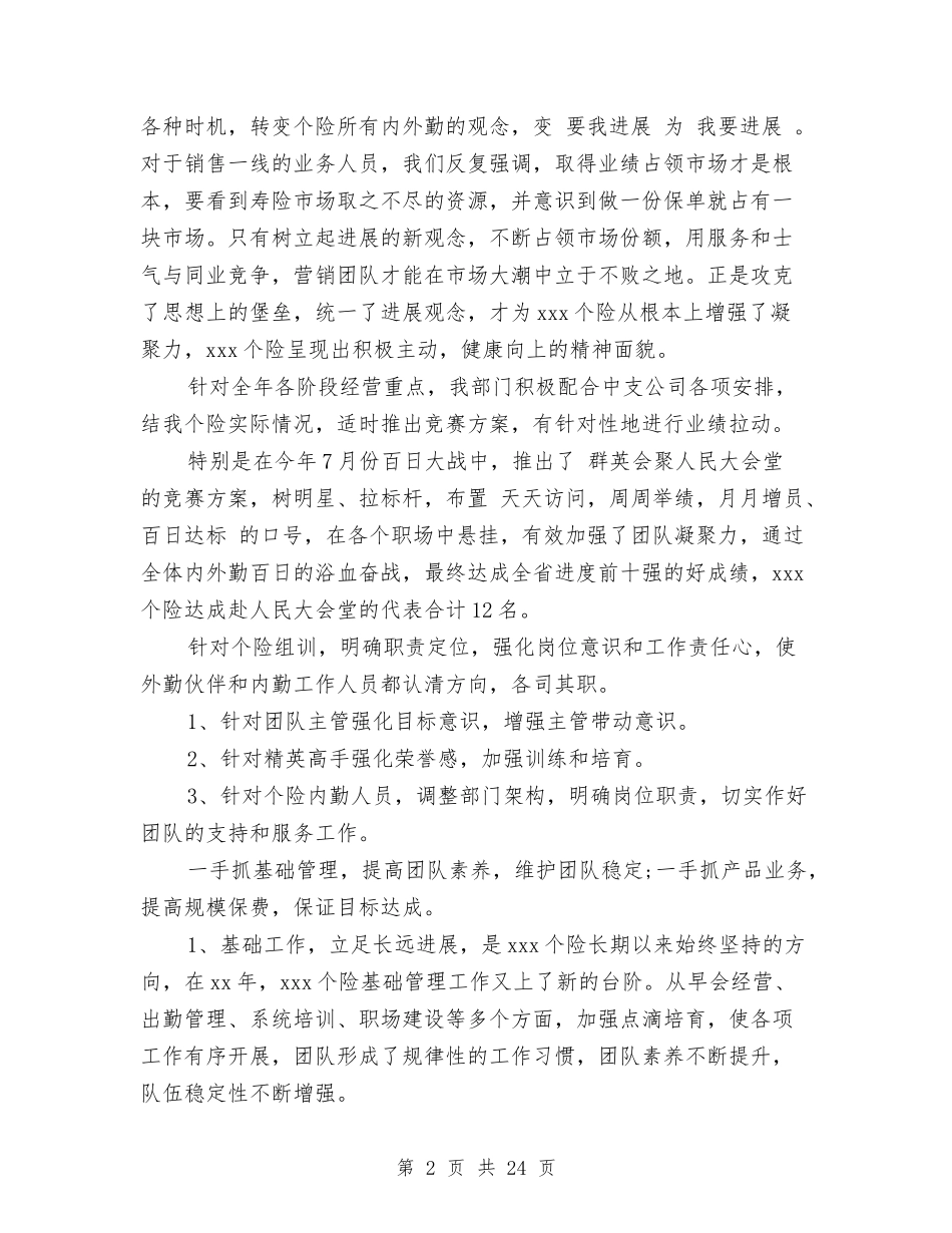 2024保险业工作总结3篇与2024保险个人年终工作总结汇编_第2页