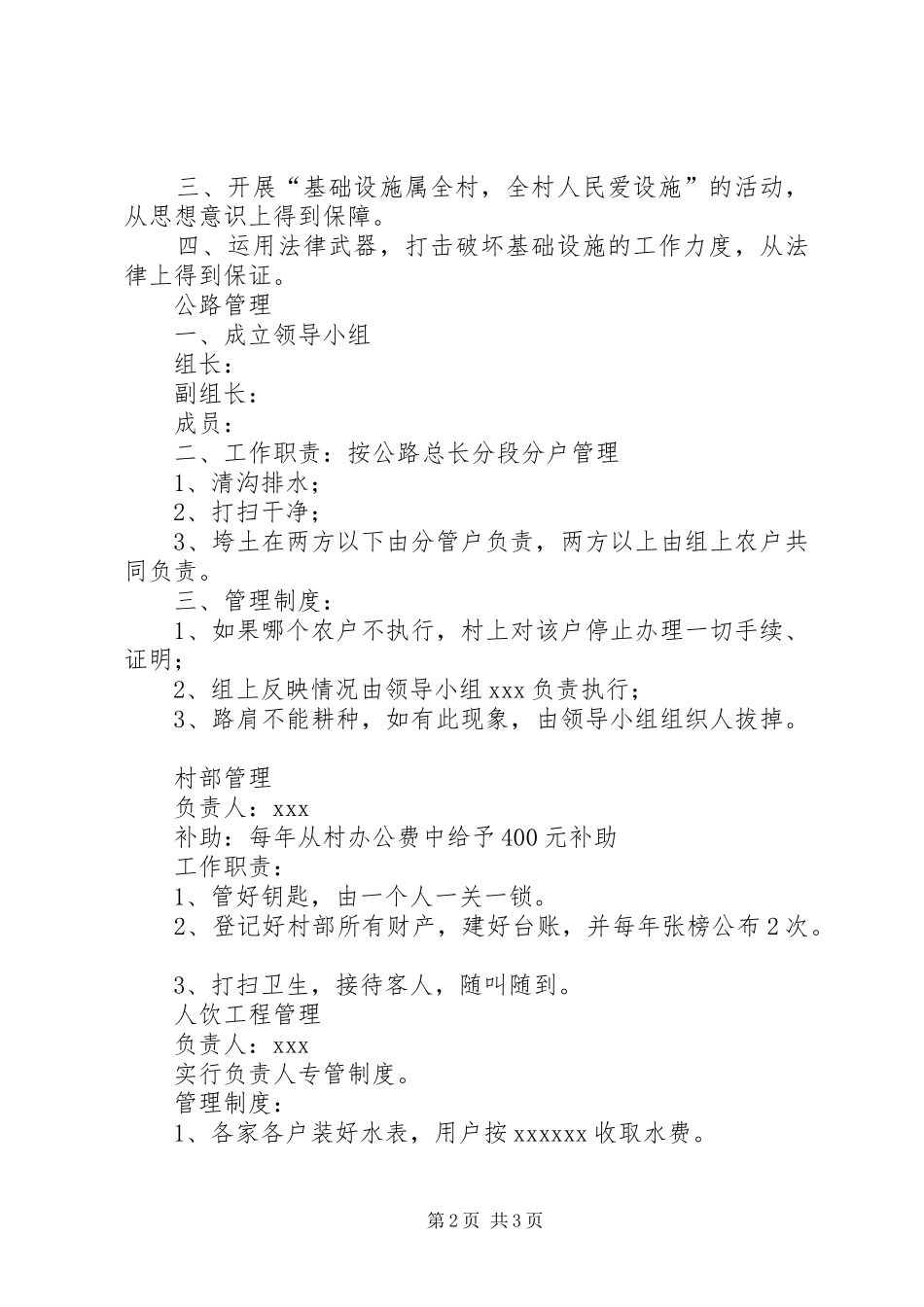 驻村工作组规章制度_第2页