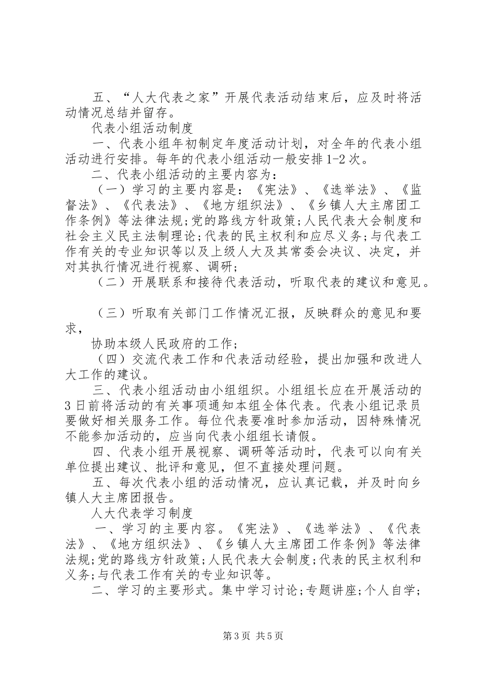 人大代表之家活动规章制度_第3页