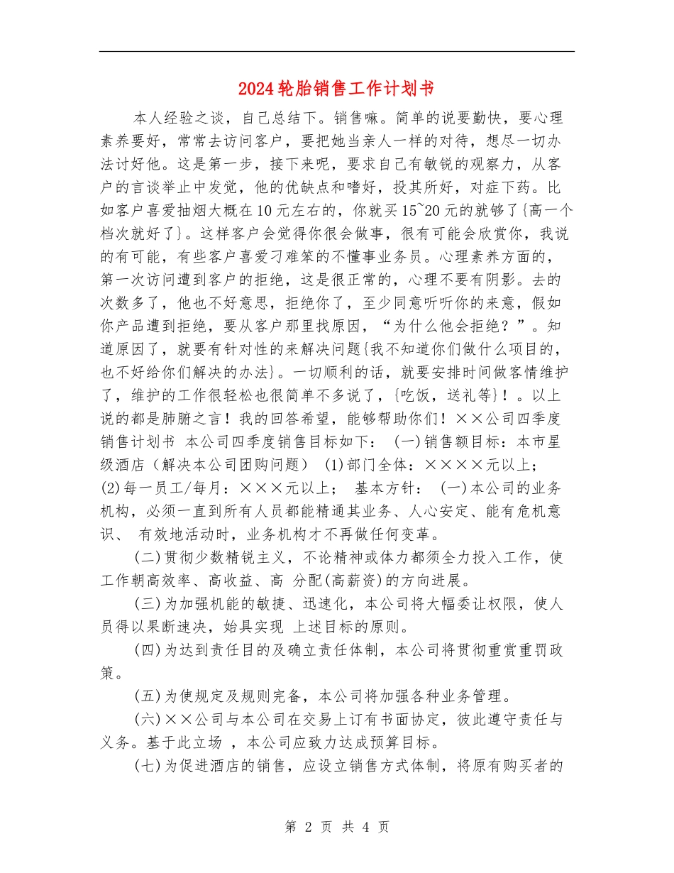 2024轮胎销售工作计划书_第2页