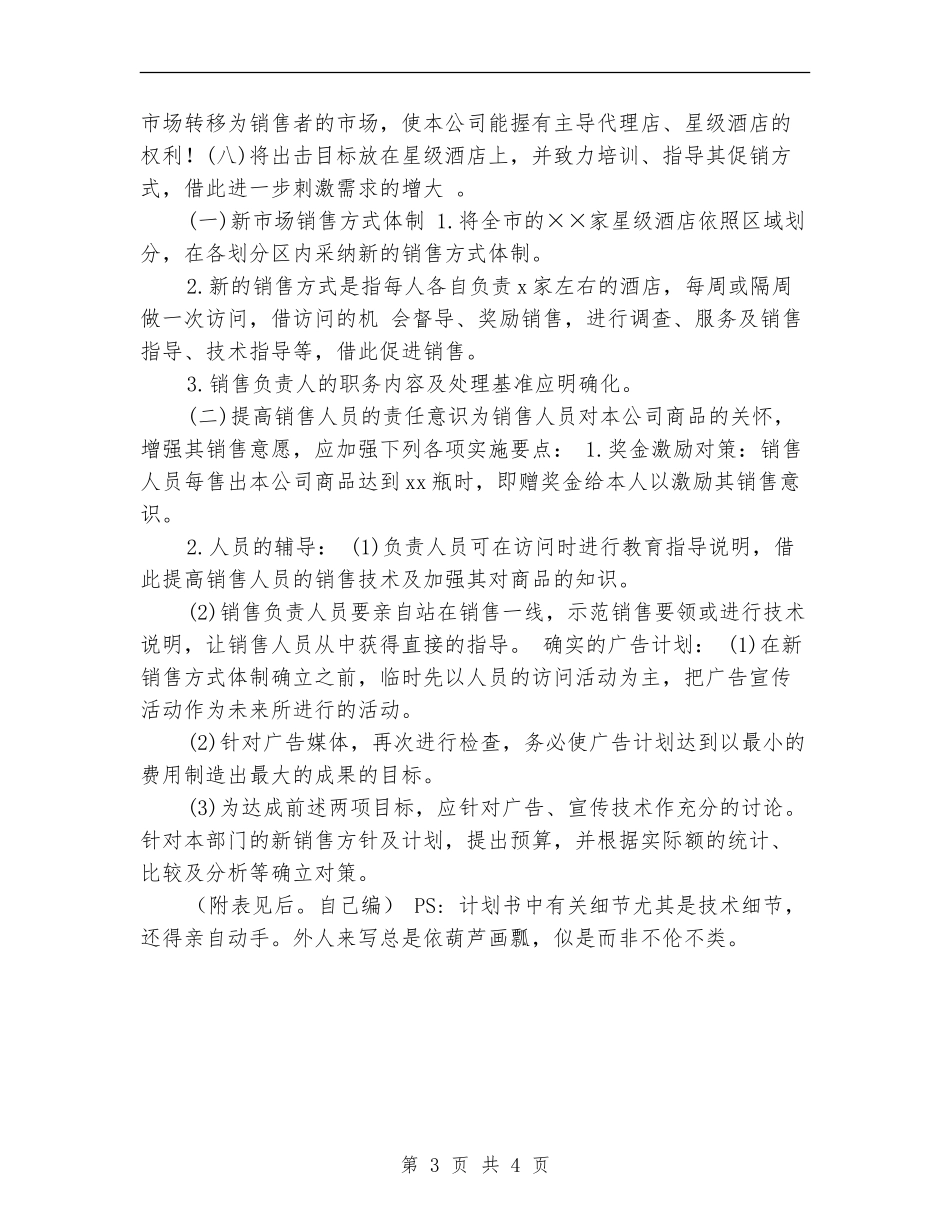 2024轮胎销售工作计划书_第3页