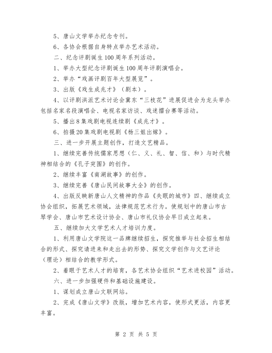 2024年度市文联工作计划与2024年度市民防局工作计划汇编_第2页