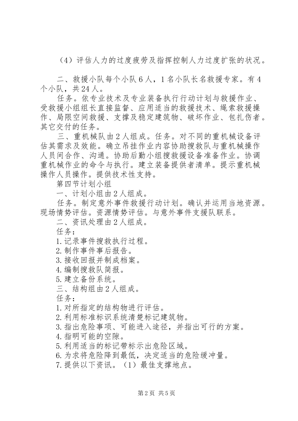 蓝天救援队员学习规章规章制度 _第2页