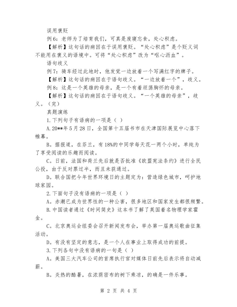 2024年中考语文修改病句常考易错类型总结_第2页